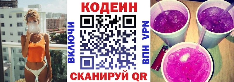 закладки  OMG сайт  Кодеиновый сироп Lean Purple Drank  Ивангород 